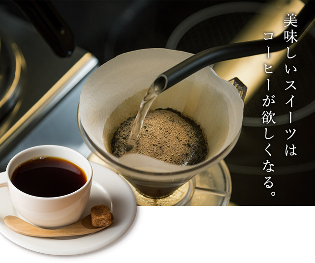 コーヒーが欲しくなる